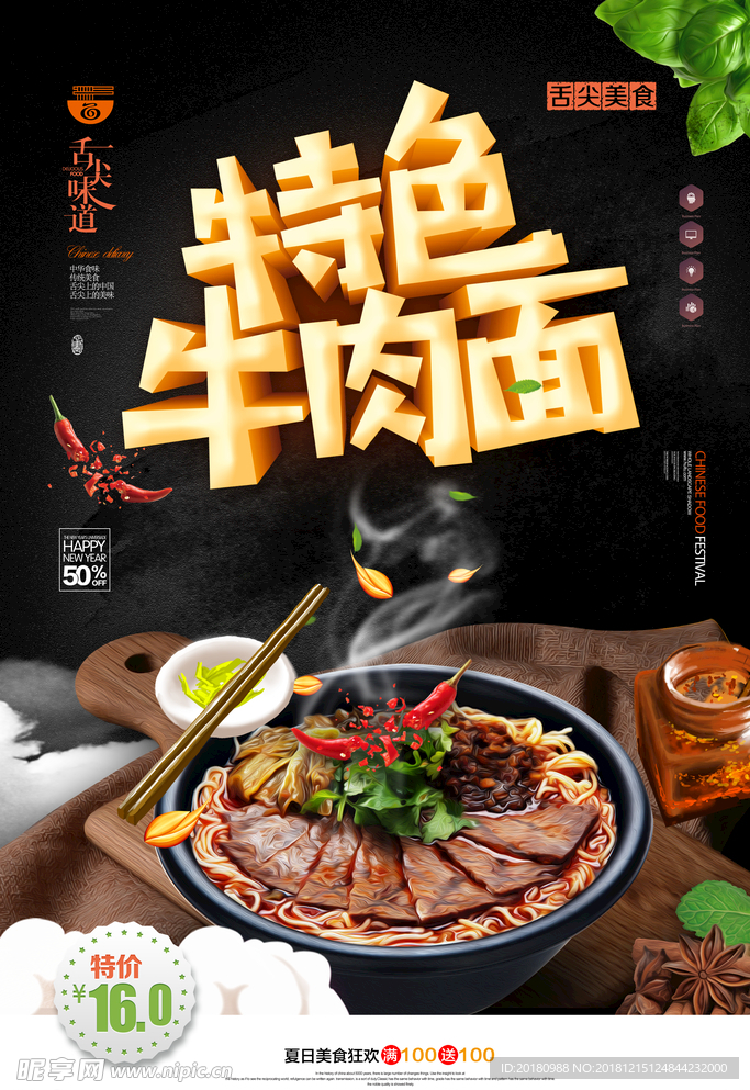 特色牛肉面