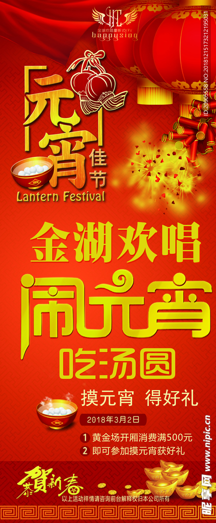 元宵海报设计