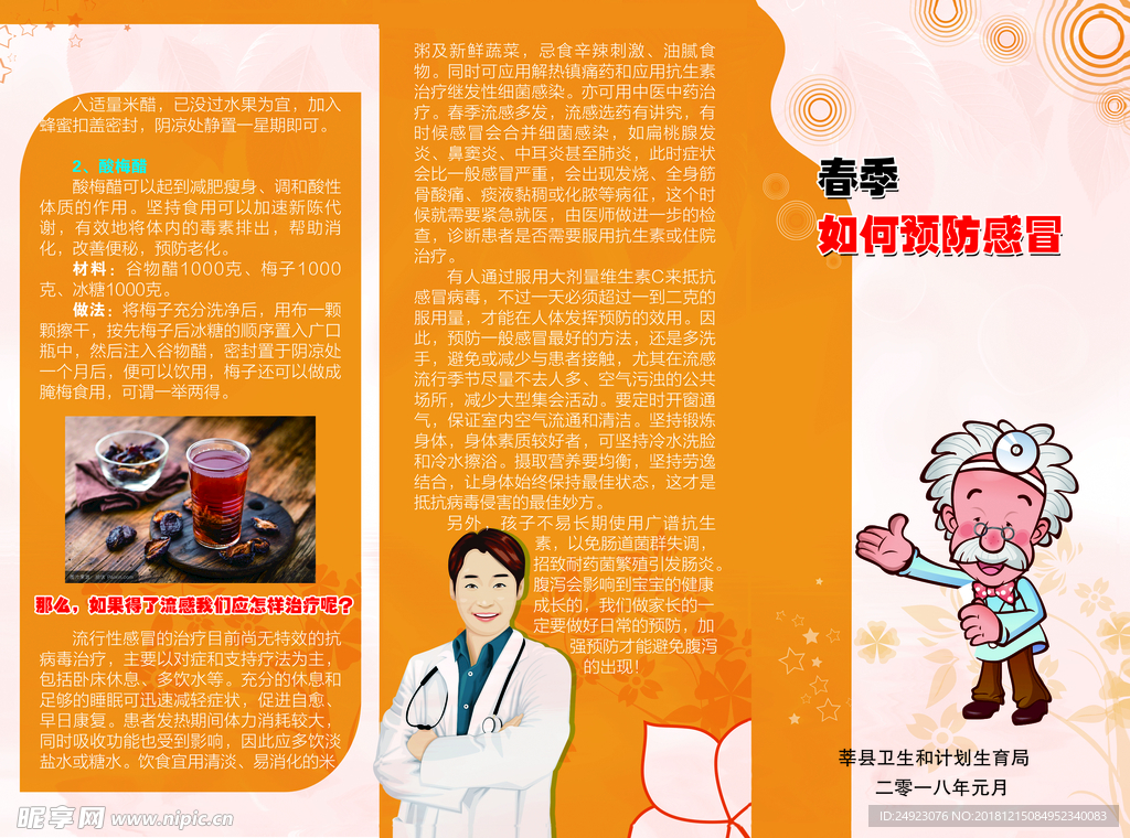 春季如何预防感冒三折页