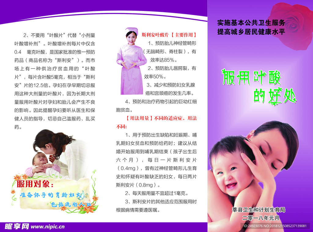 服用叶酸的好处三折页