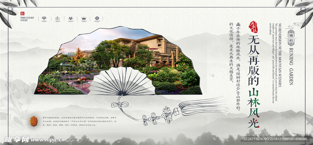 中国风中式地产