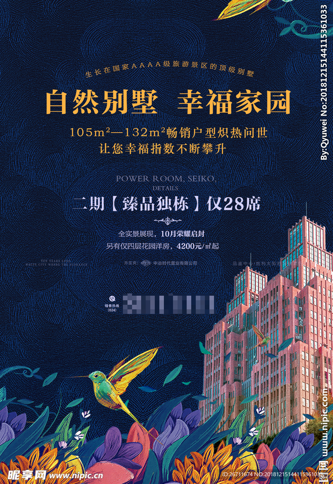 新中式房地产海报