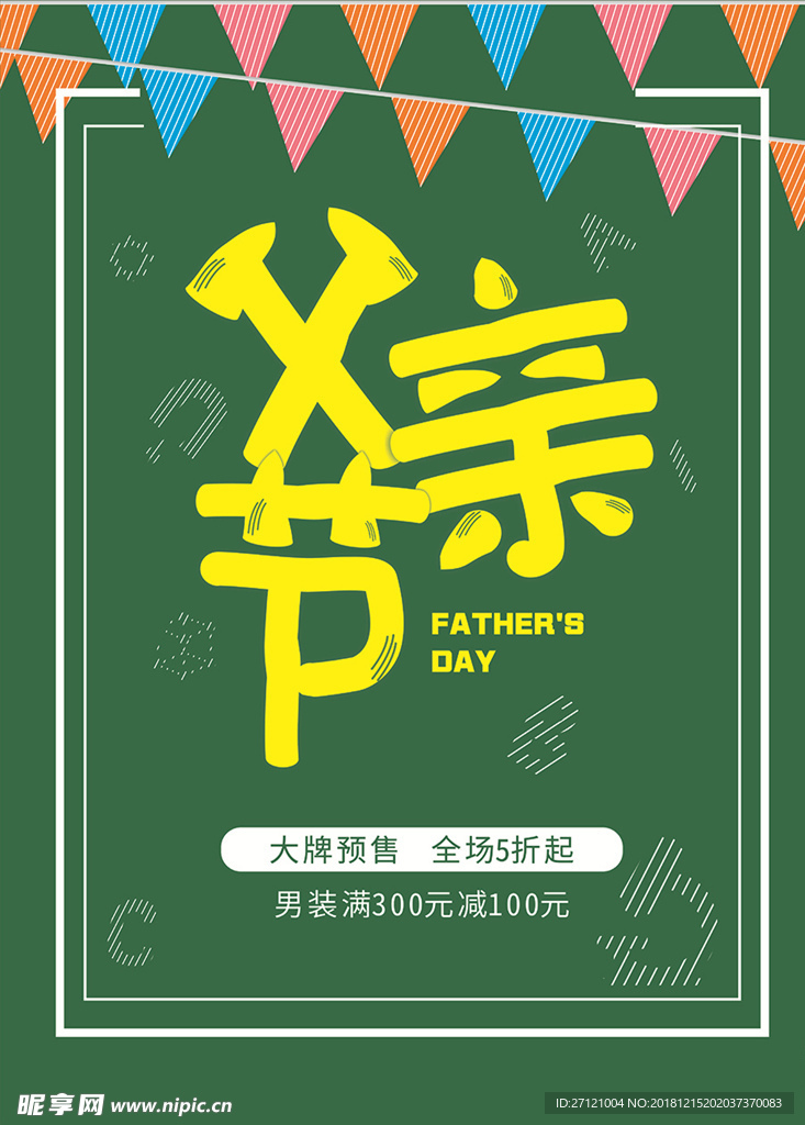 父亲节节日促销海报