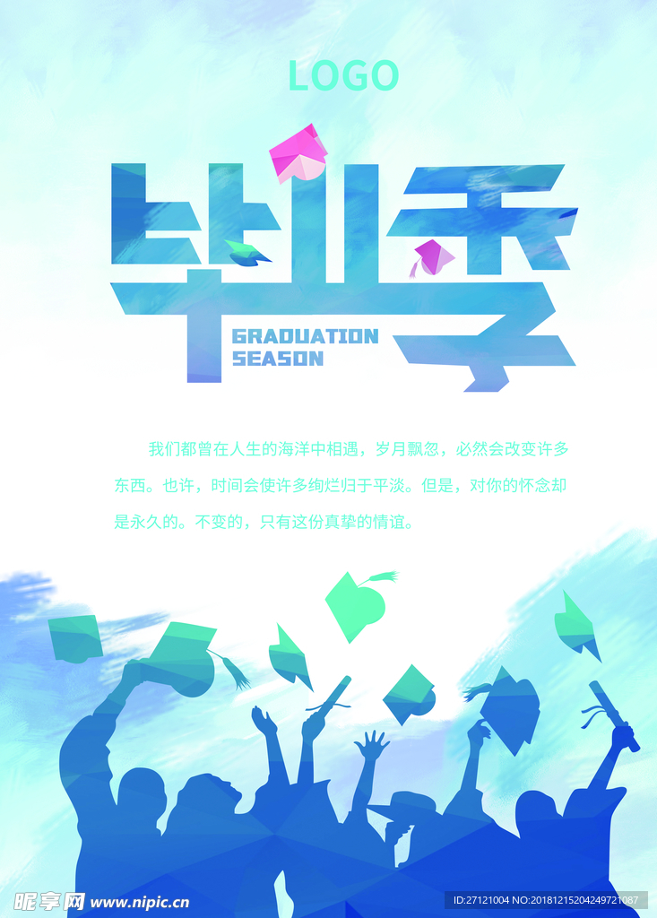 毕业季海报