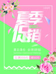 夏季促销海报