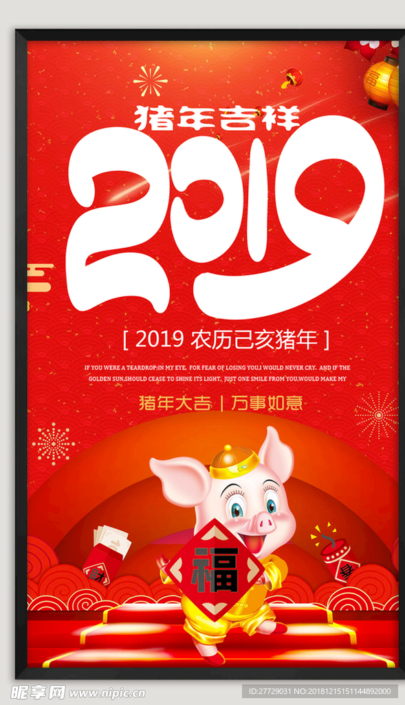 猪年春节海报