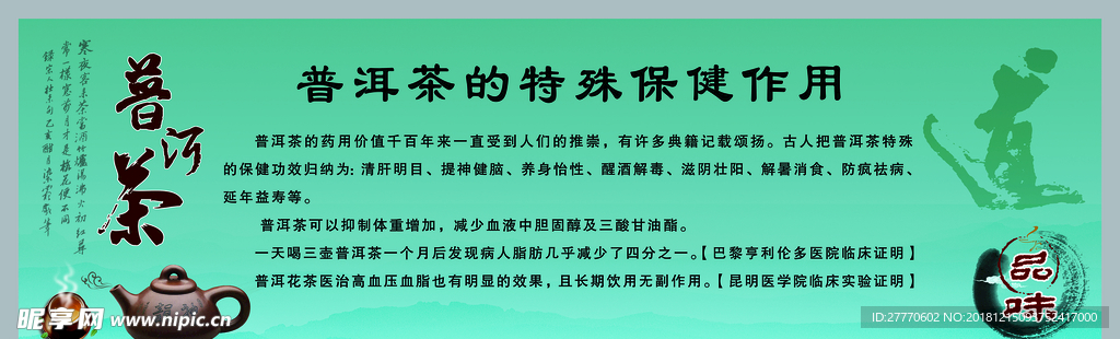 普洱茶的特殊保健作用