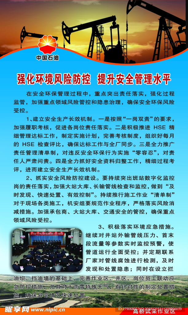 石油安全展板