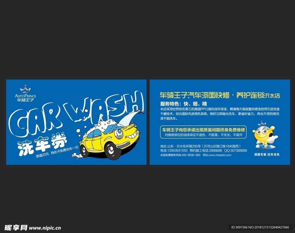 名片 洗车 卡 洗车券