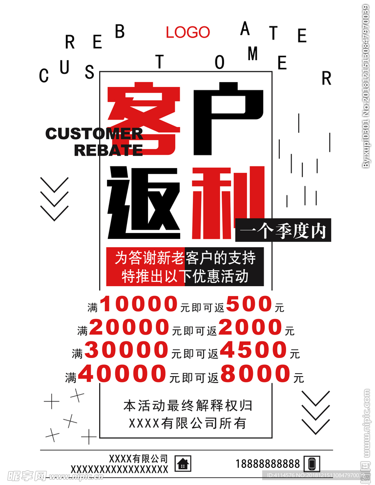 客户返利海报