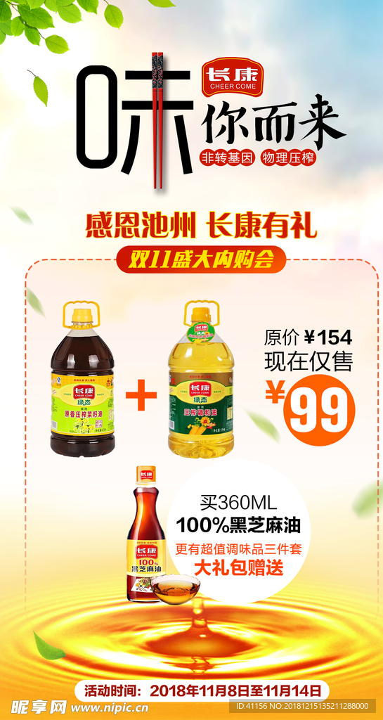 长康，双11 味你而来