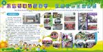小学 幼儿园 展板