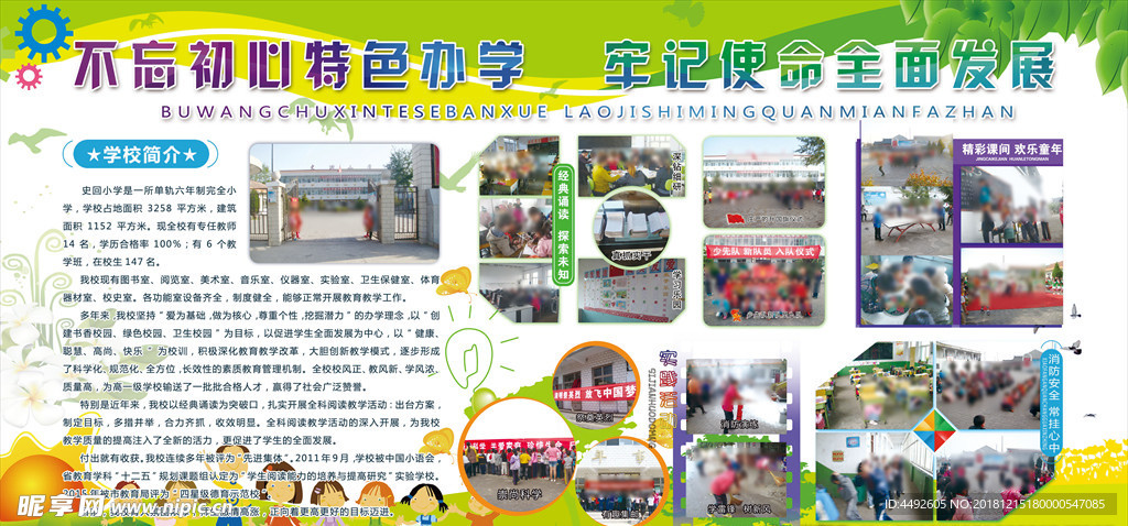 小学 幼儿园 展板