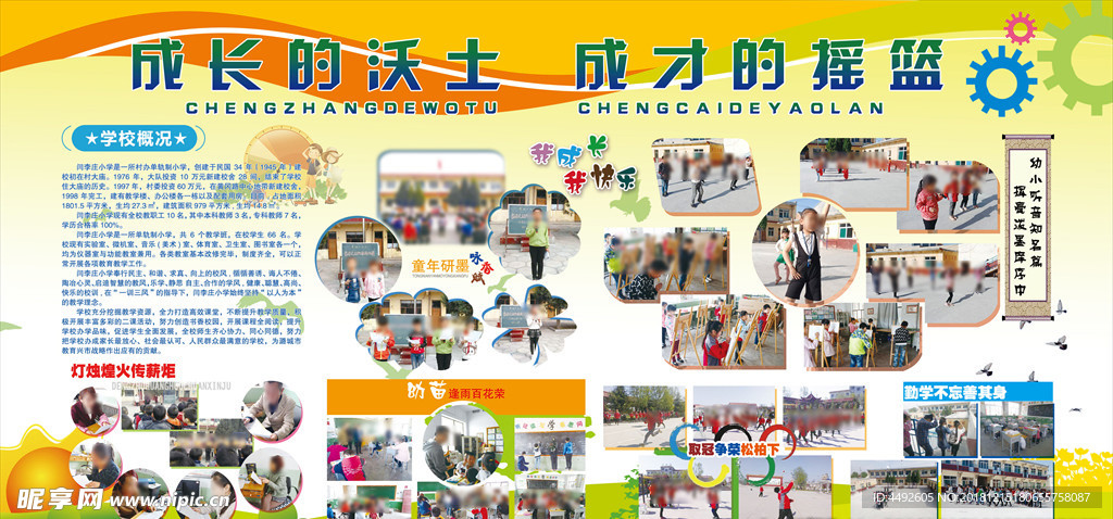 小学 幼儿园 展板