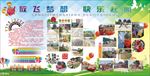小学 幼儿园 展板