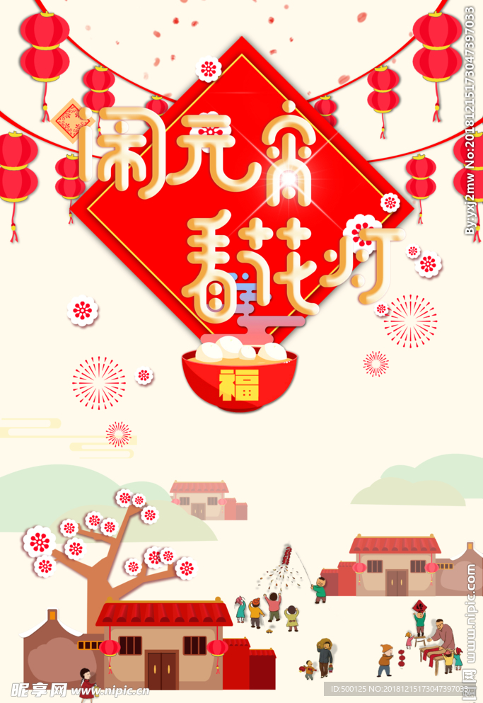 元宵节 汤圆 幼儿园 卡通 儿