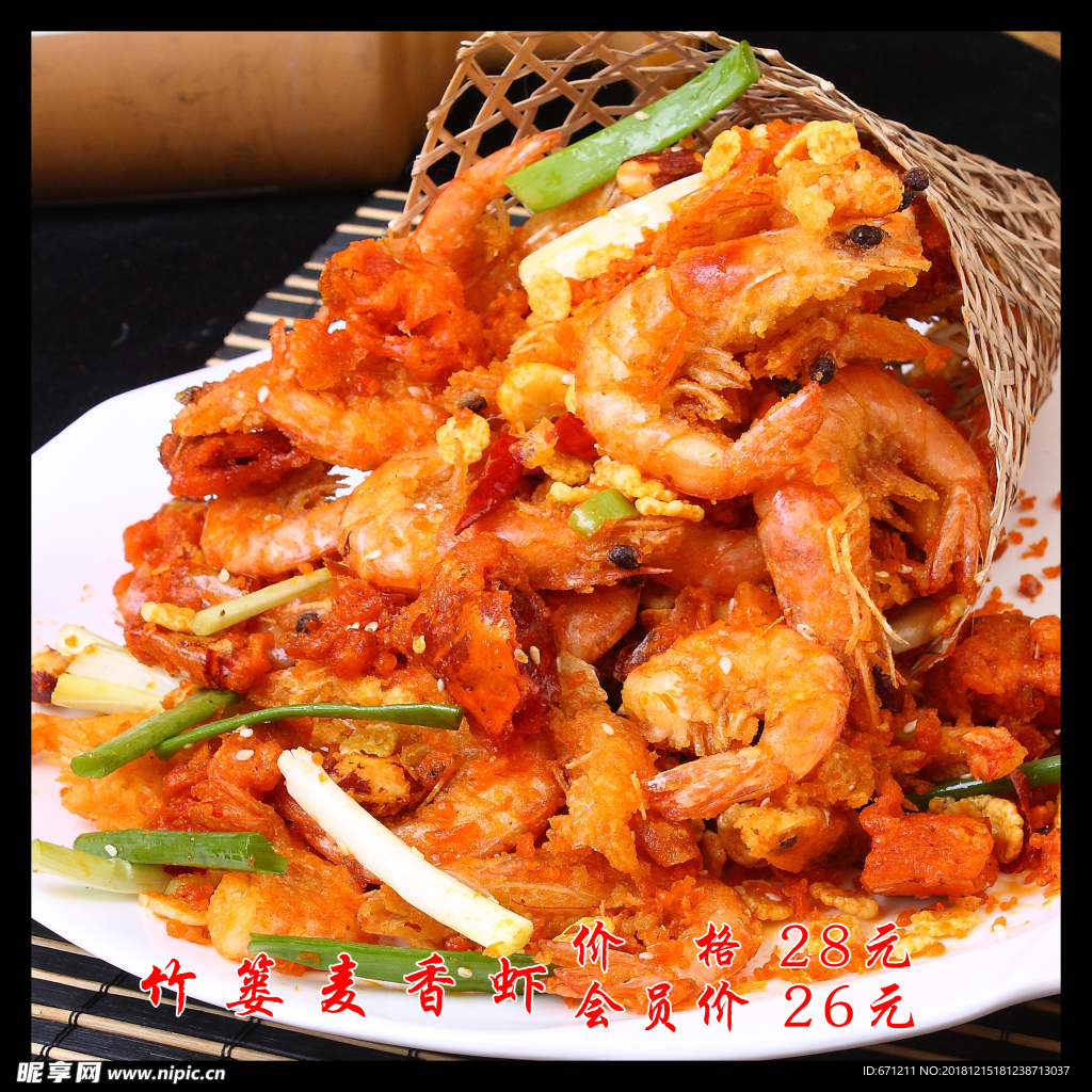 竹篓虾  竹篓麦香虾