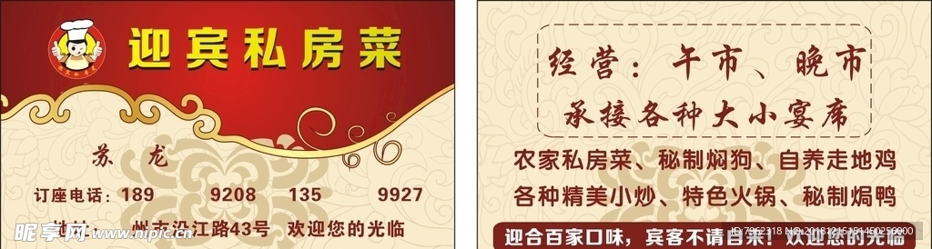 私房菜名片