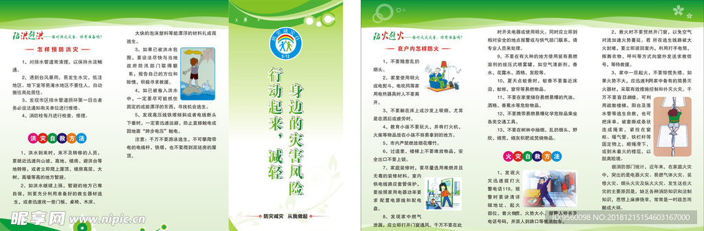 防灾减灾三折页