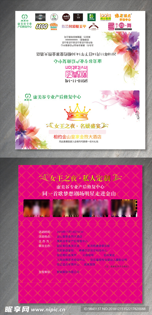 女王之夜邀请函封套