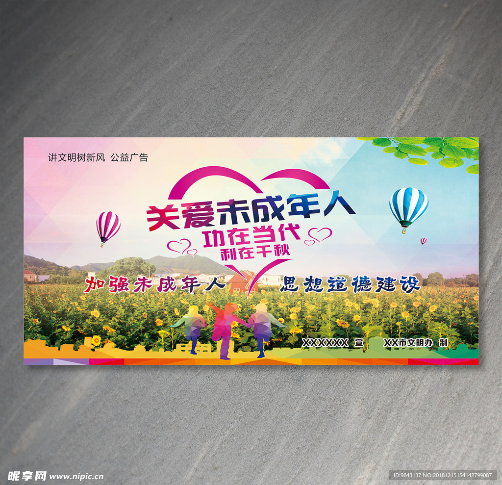 关爱未成年人舞台背景