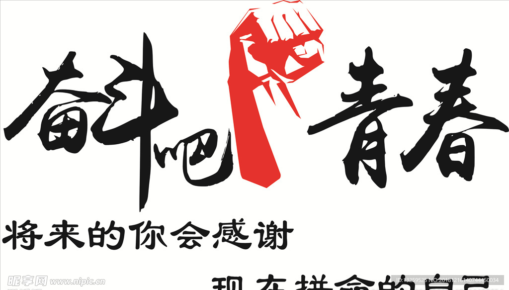 奋斗吧青春