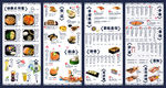 日式料理菜单