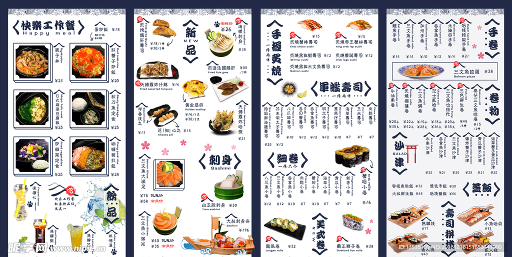 日式料理菜单