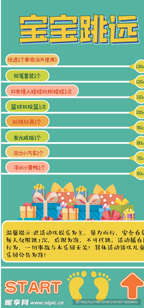 儿童跳远游戏海报