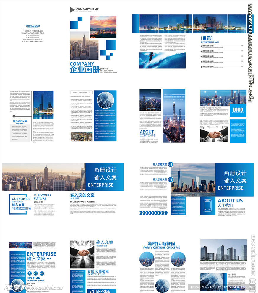 企业画册