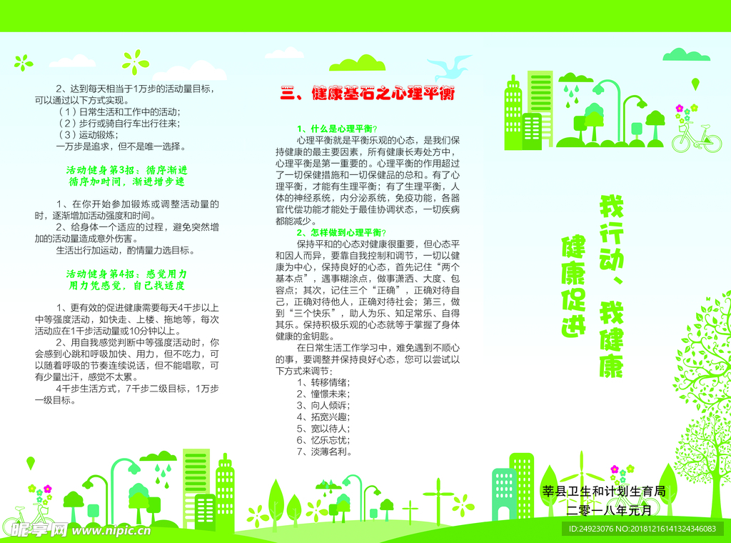 我行动我健康促进三折页