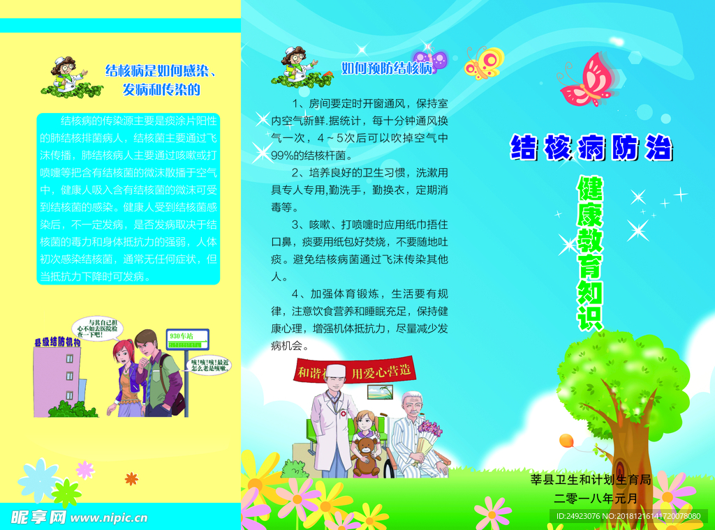 结核病防治三折页