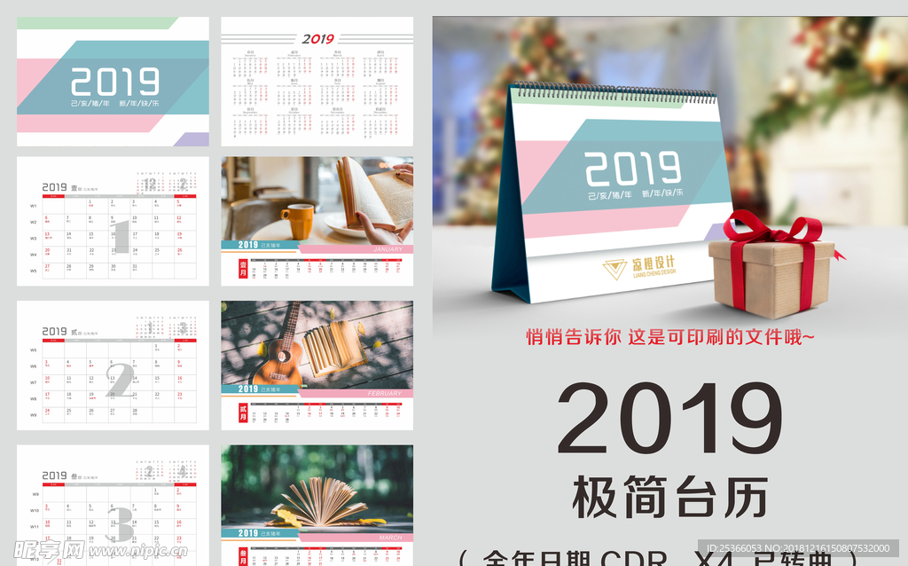 2019己亥猪年日历