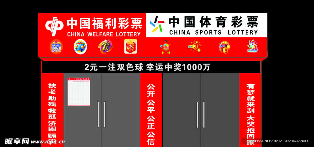 中国彩票门头整体效果
