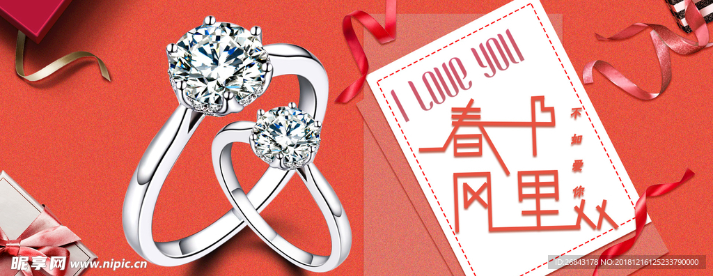 情人节珠宝钻戒海报