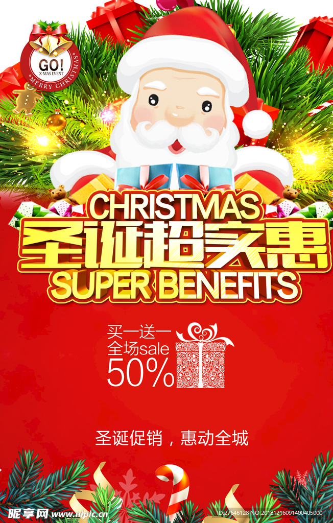 圣诞促销海报