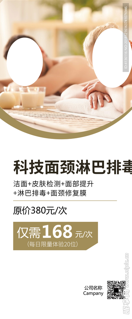 美容易拉宝图片