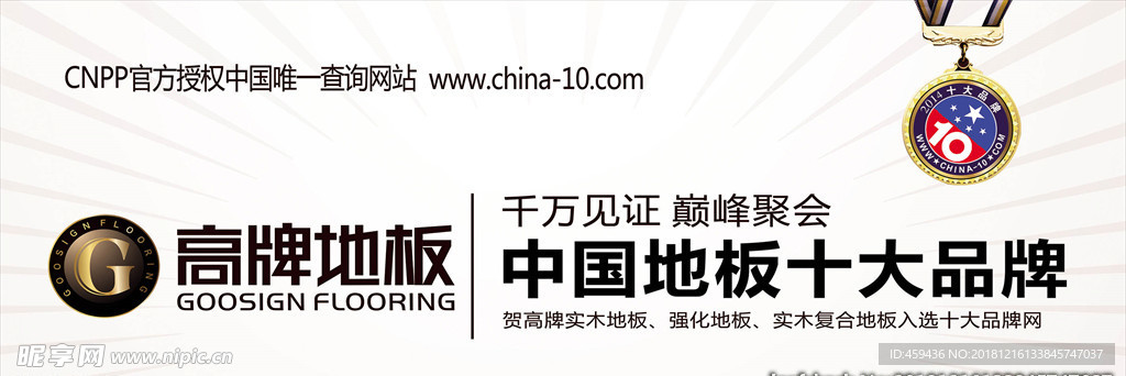 高牌地板十大品牌