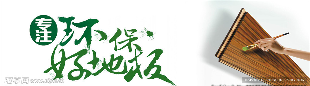 环保好地板