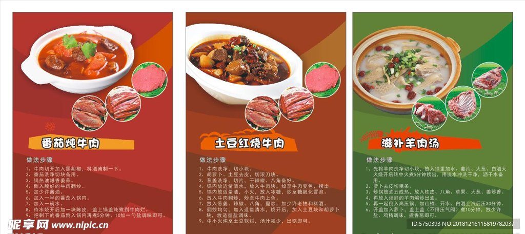 番茄炖牛肉 土豆红烧牛肉 滋补