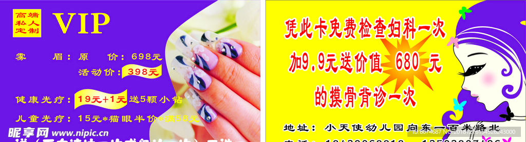 私人定制高端美容美甲名片