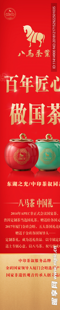 八马茶业宣传海报