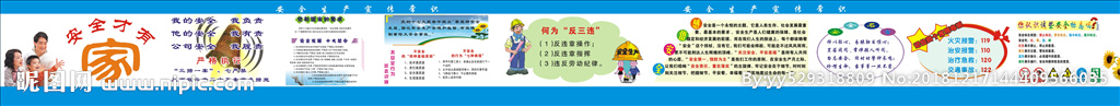 安全宣传