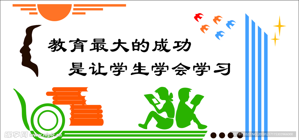 教育最大的成功 是让学生学会学
