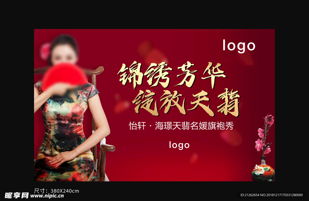 旗袍活动背景板