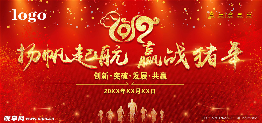 2019企业年会元旦晚会背景