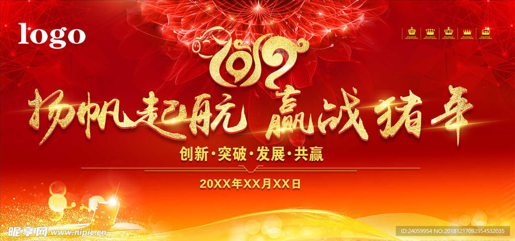 2019企业年会元旦晚会背景