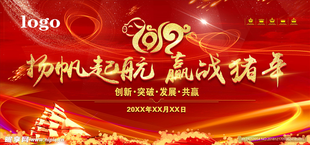 2019企业年会元旦晚会背景