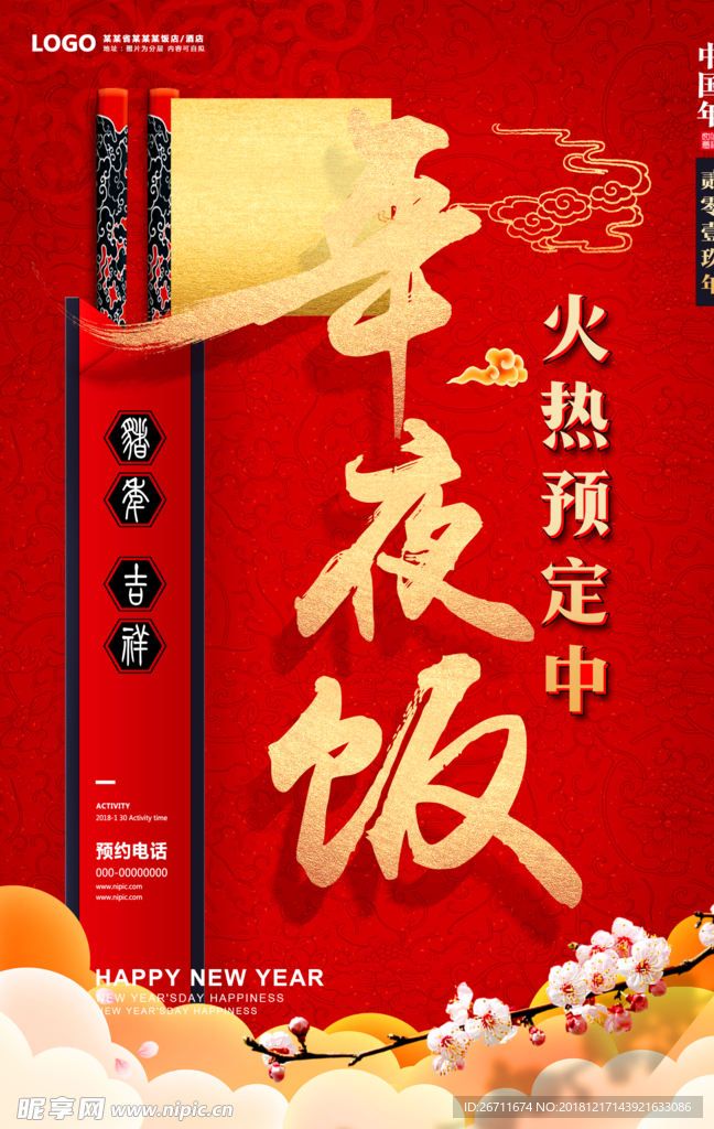 年夜饭火热预定