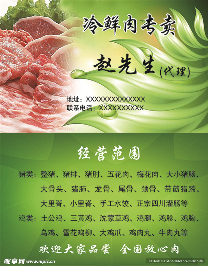 冷鲜肉名片   代金券